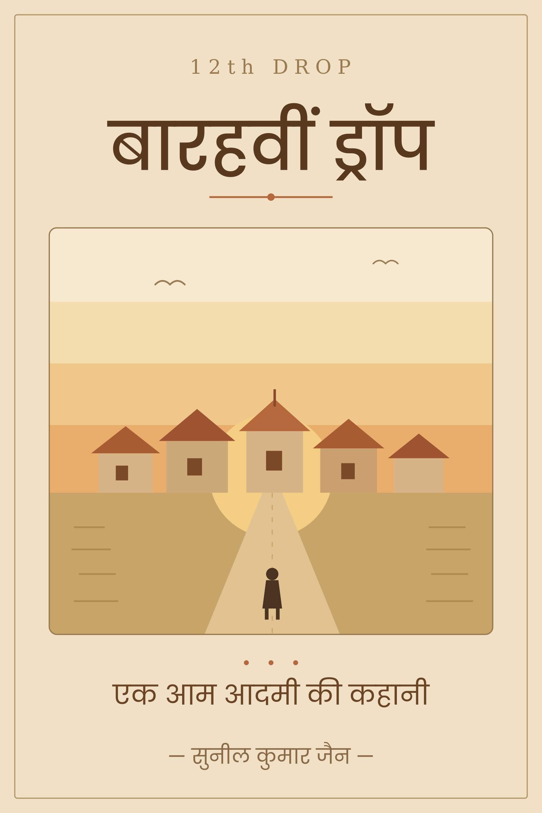12th Drop book cover